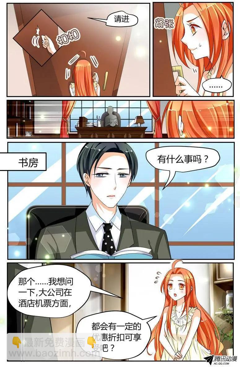 《浣熊帮帮忙》35 土豪！缺腿部挂件么？！ 第3页