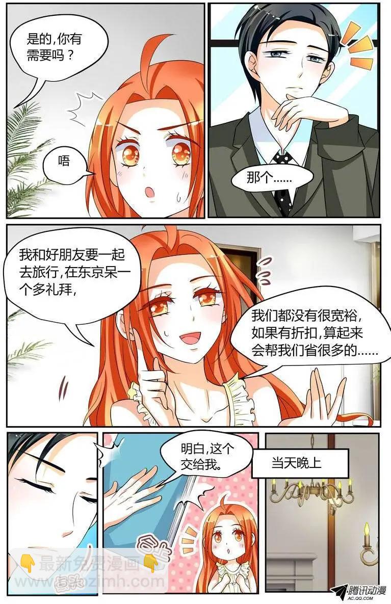 《浣熊帮帮忙》35 土豪！缺腿部挂件么？！ 第4页