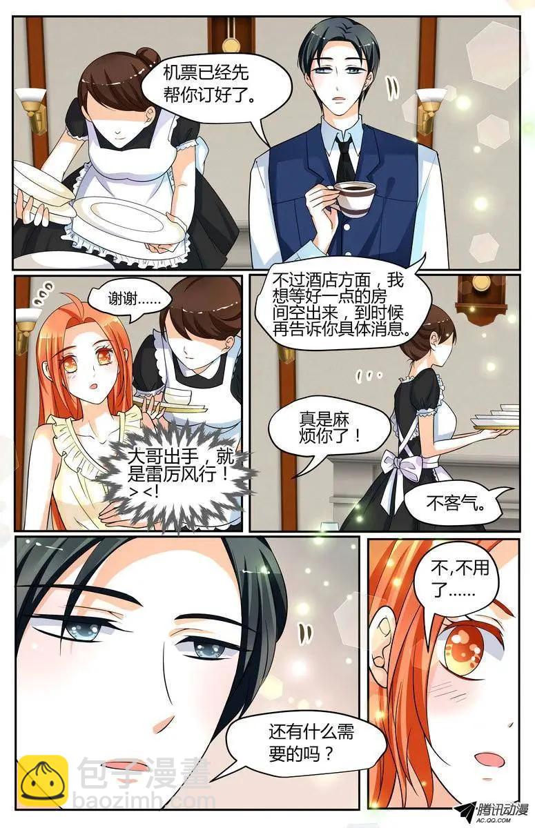 《浣熊帮帮忙》35 土豪！缺腿部挂件么？！ 第5页