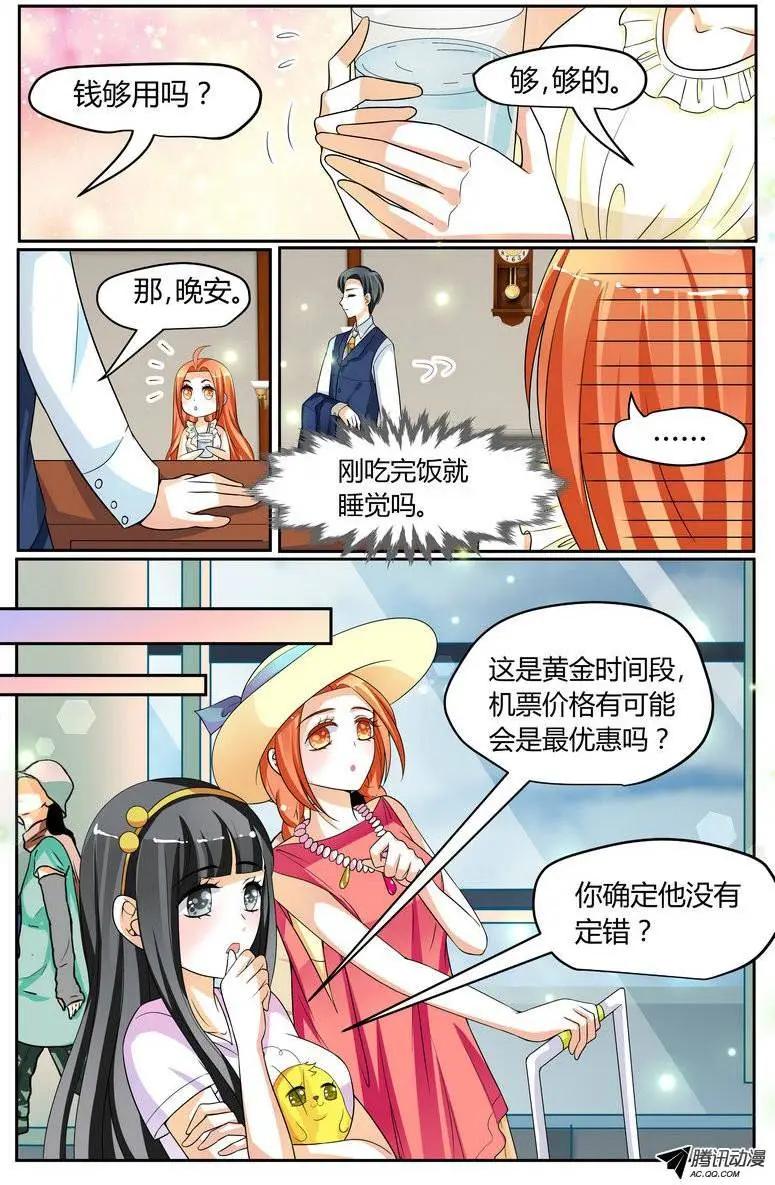 《浣熊帮帮忙》35 土豪！缺腿部挂件么？！ 第6页