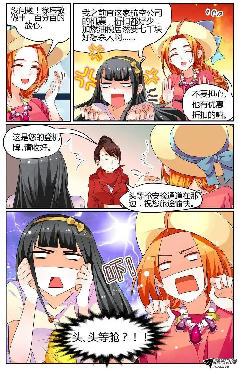 《浣熊帮帮忙》35 土豪！缺腿部挂件么？！ 第7页
