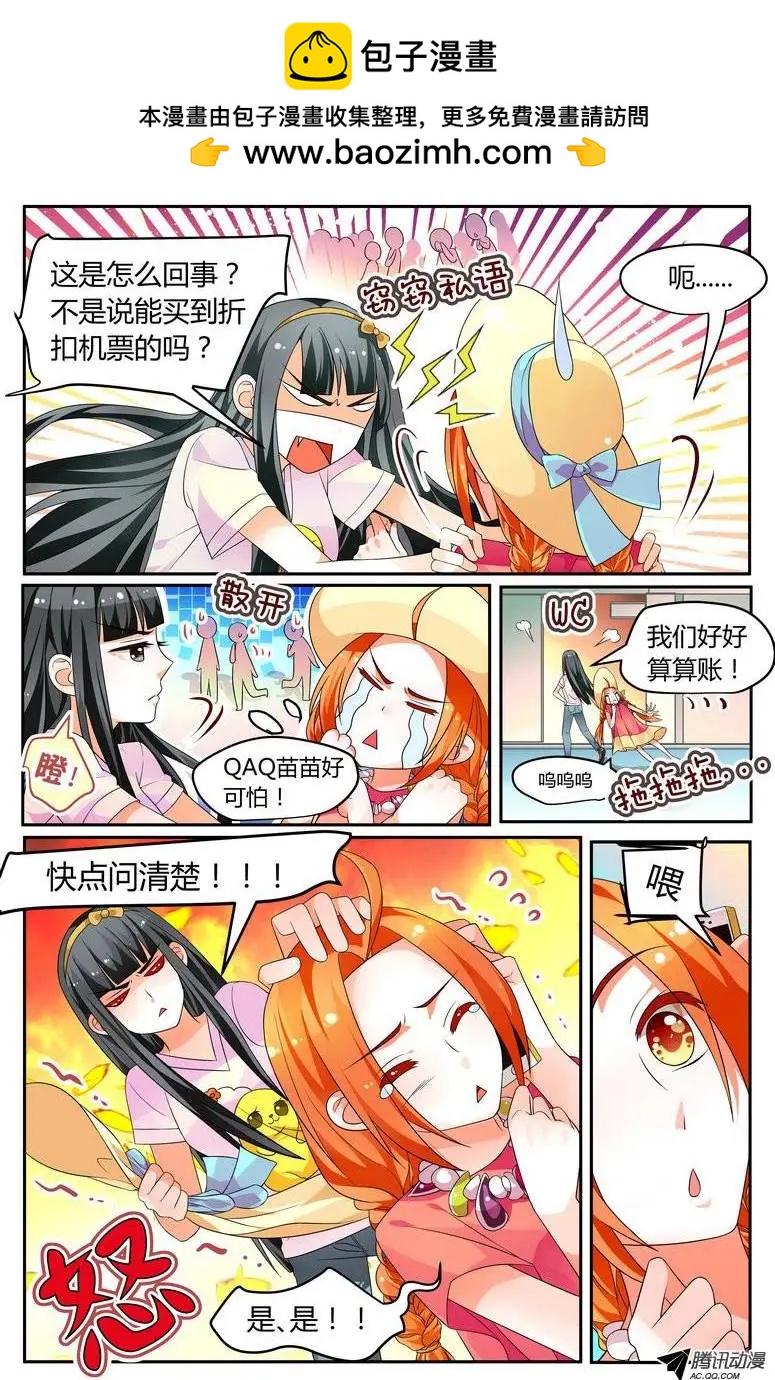《浣熊帮帮忙》35 土豪！缺腿部挂件么？！ 第8页