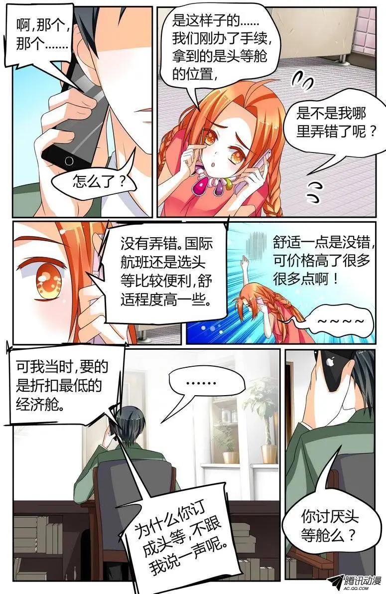 《浣熊帮帮忙》35 土豪！缺腿部挂件么？！ 第9页