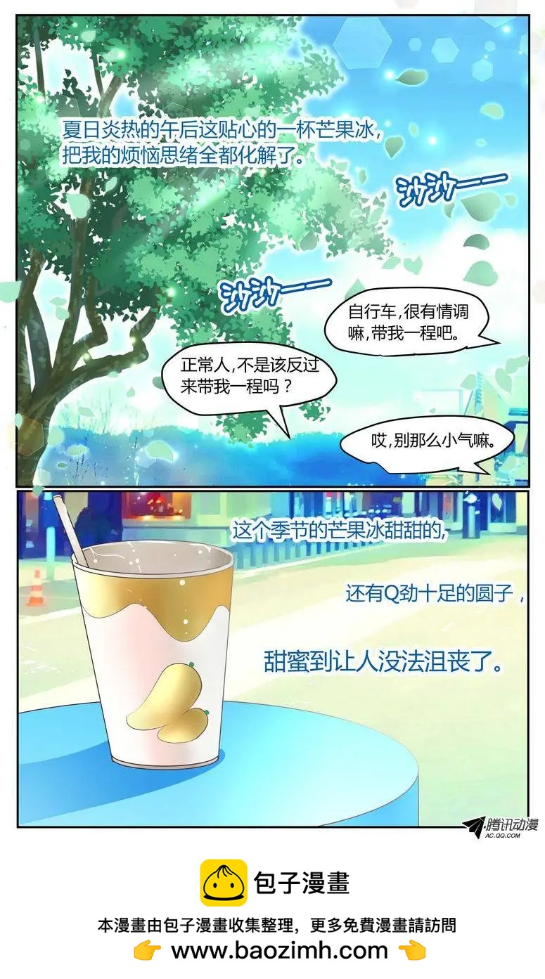 《浣熊帮帮忙》033 你总欺负我，但很温柔。 第11页