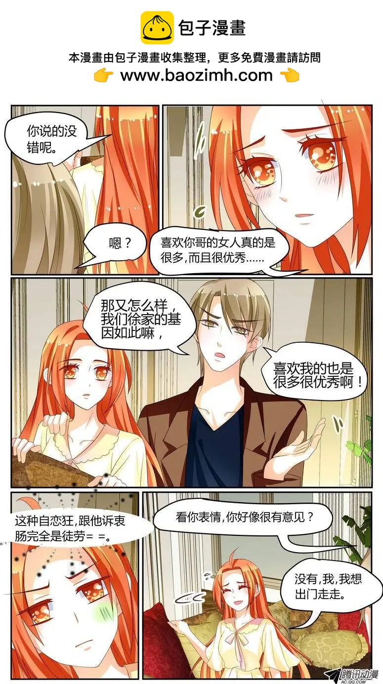 《浣熊帮帮忙》033 你总欺负我，但很温柔。 第2页