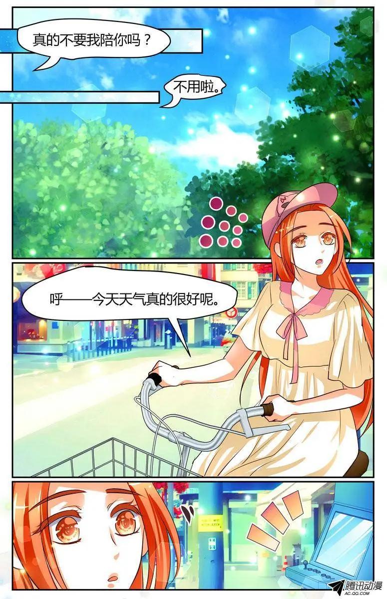 《浣熊帮帮忙》033 你总欺负我，但很温柔。 第4页