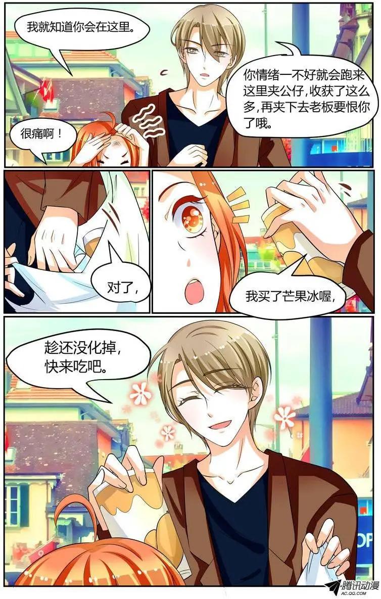 《浣熊帮帮忙》033 你总欺负我，但很温柔。 第7页