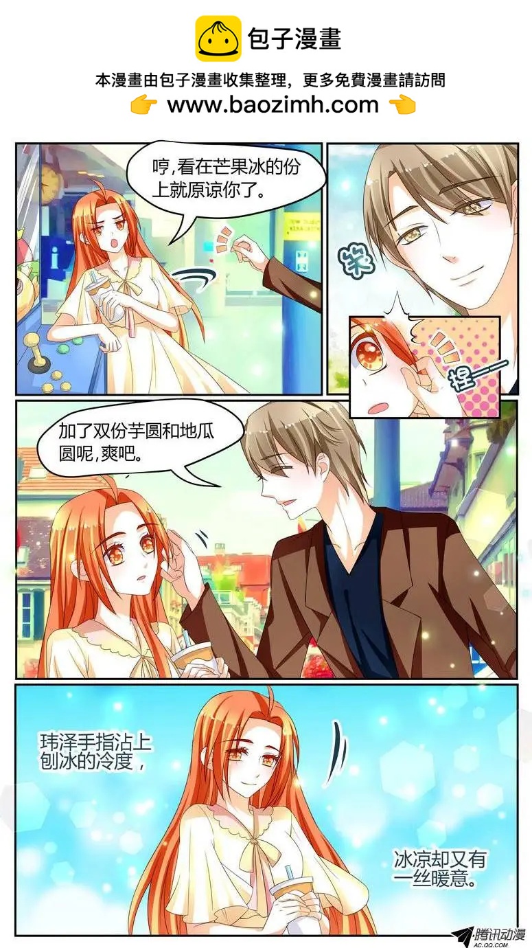 《浣熊帮帮忙》033 你总欺负我，但很温柔。 第8页
