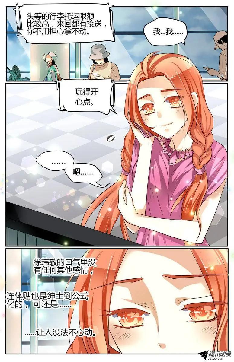 《浣熊帮帮忙》36 因为喜欢你啊！ 第12页