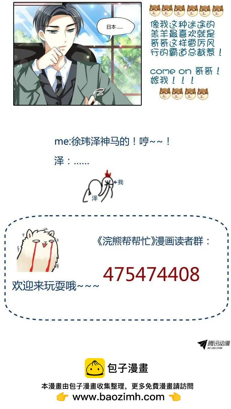 《浣熊帮帮忙》36 因为喜欢你啊！ 第14页