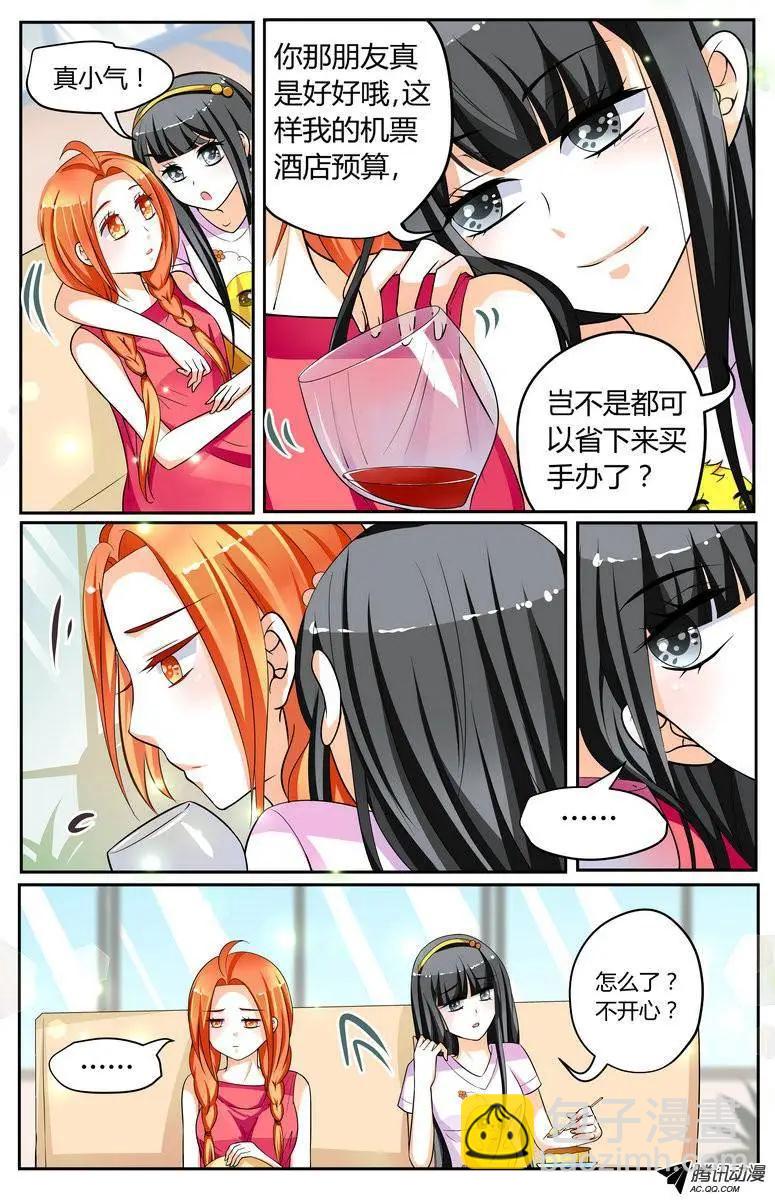 《浣熊帮帮忙》36 因为喜欢你啊！ 第5页