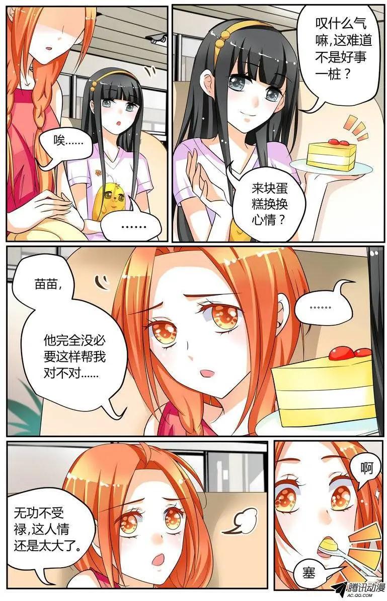 《浣熊帮帮忙》36 因为喜欢你啊！ 第6页