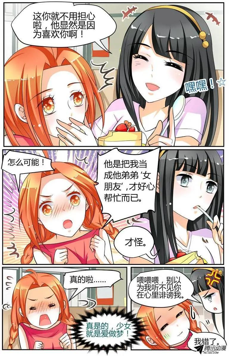 《浣熊帮帮忙》36 因为喜欢你啊！ 第7页