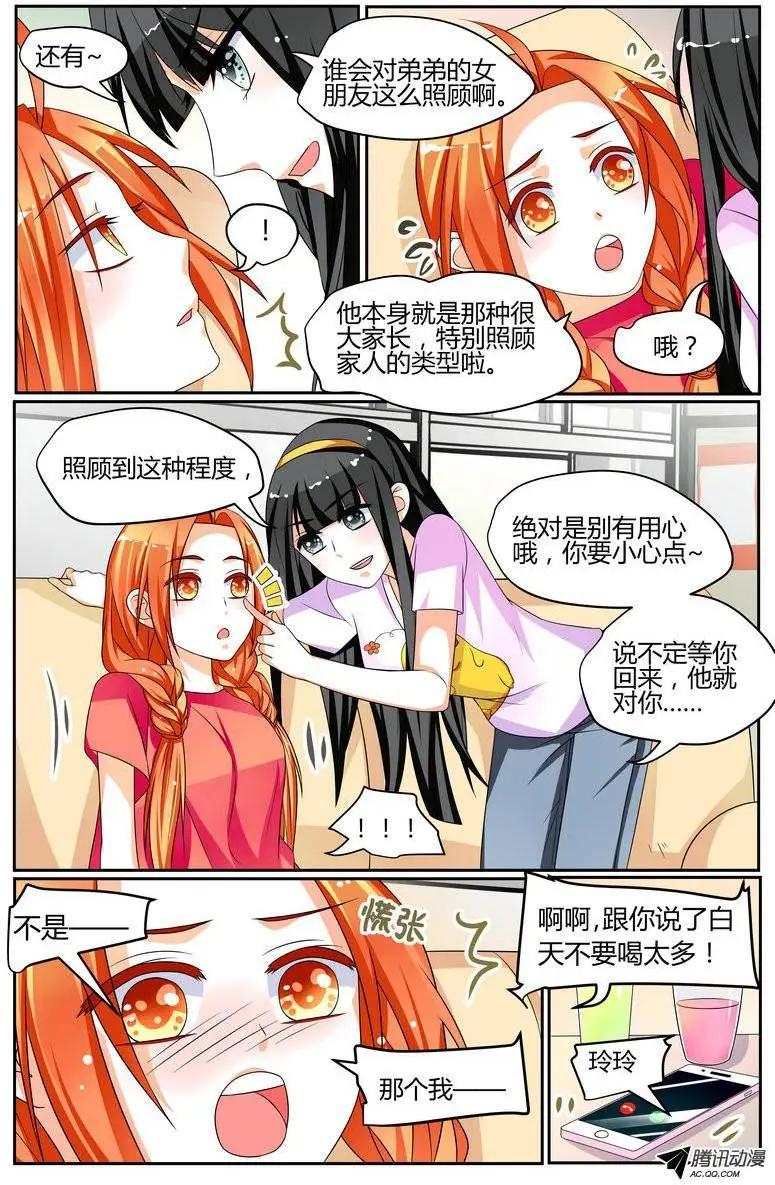 《浣熊帮帮忙》36 因为喜欢你啊！ 第8页