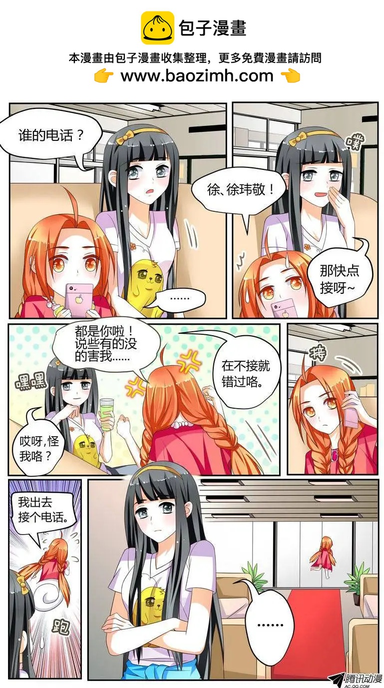 《浣熊帮帮忙》36 因为喜欢你啊！ 第9页