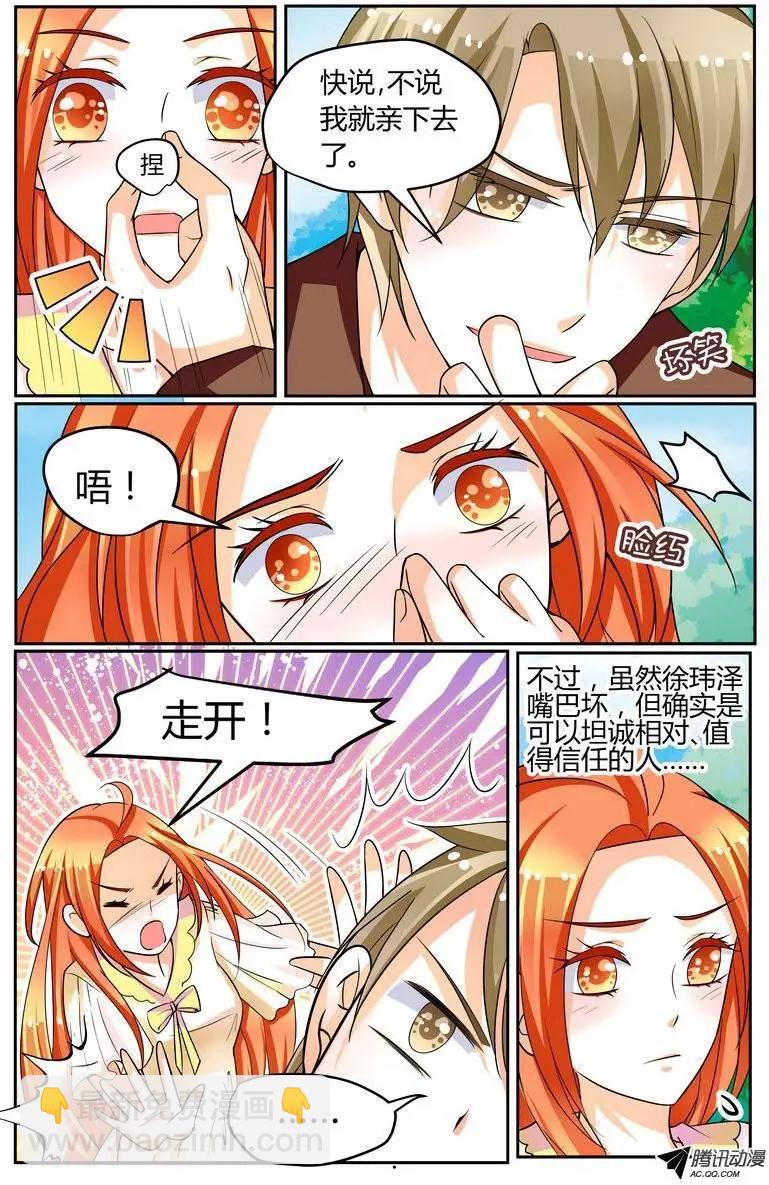 《浣熊帮帮忙》34 1路顺风，徐玮泽。 第10页