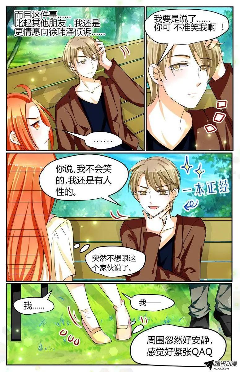 《浣熊帮帮忙》34 1路顺风，徐玮泽。 第11页