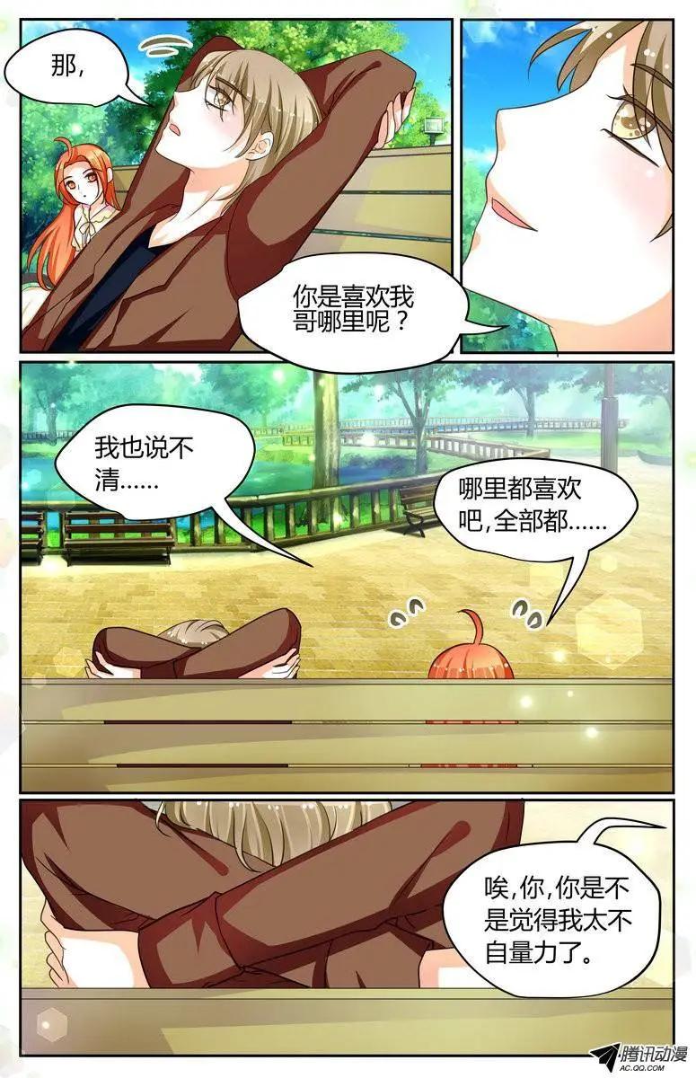 《浣熊帮帮忙》34 1路顺风，徐玮泽。 第15页