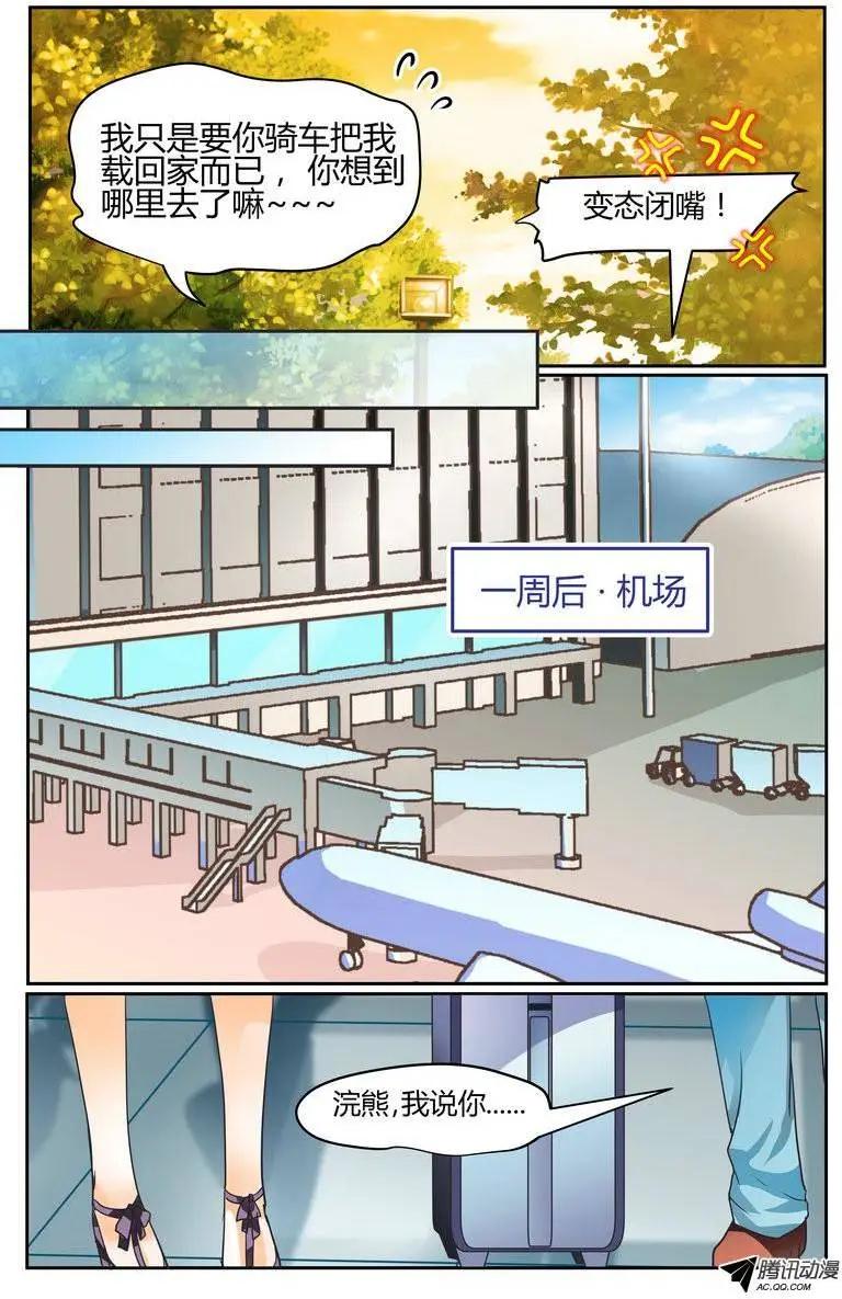 《浣熊帮帮忙》34 1路顺风，徐玮泽。 第19页