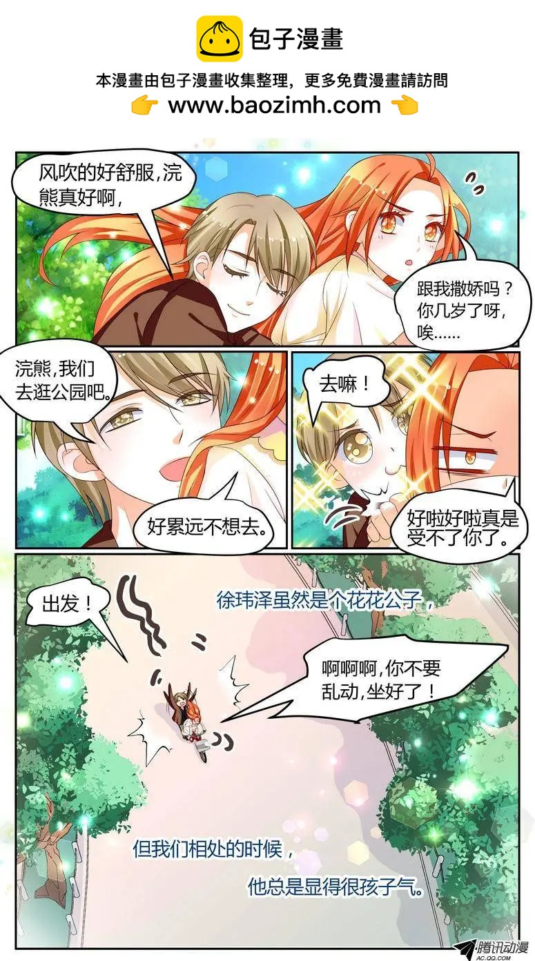 《浣熊帮帮忙》34 1路顺风，徐玮泽。 第2页