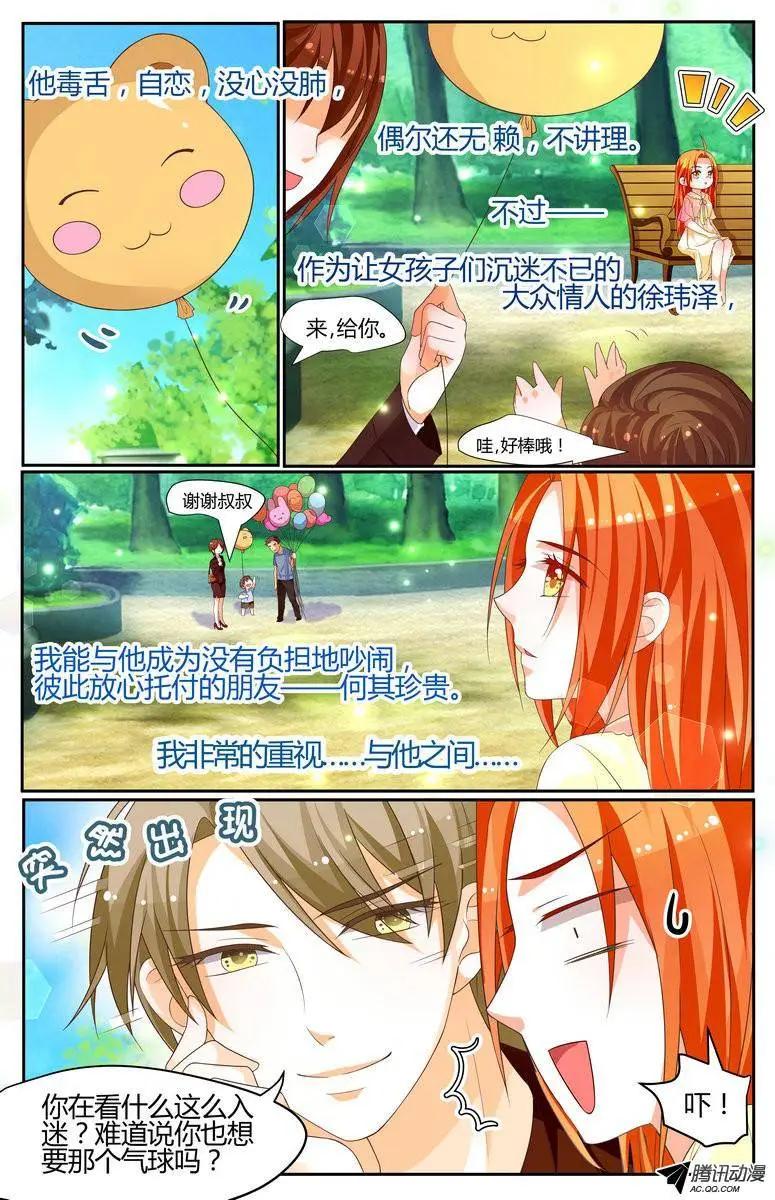 《浣熊帮帮忙》34 1路顺风，徐玮泽。 第3页