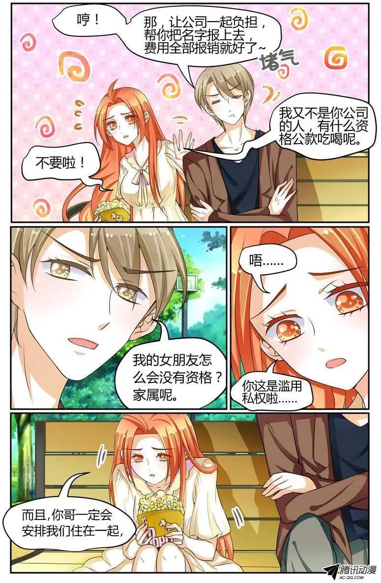 《浣熊帮帮忙》34 1路顺风，徐玮泽。 第6页