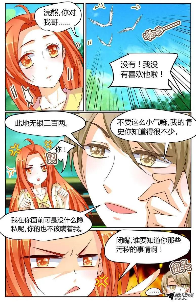 《浣熊帮帮忙》34 1路顺风，徐玮泽。 第9页