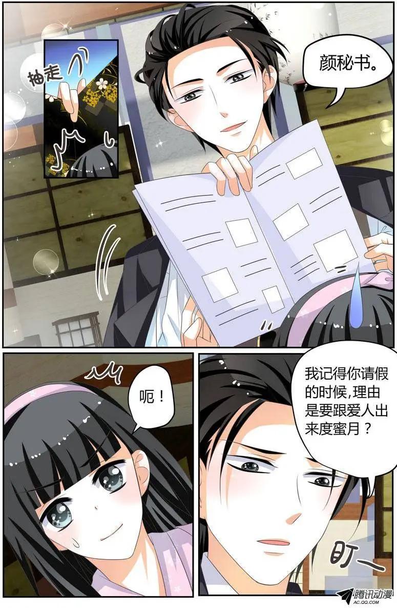 《浣熊帮帮忙》38 BOSS大人表过来 第10页