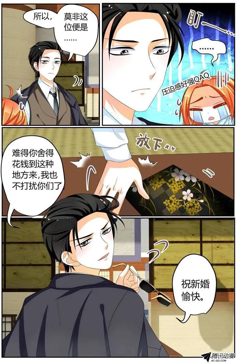 《浣熊帮帮忙》38 BOSS大人表过来 第11页