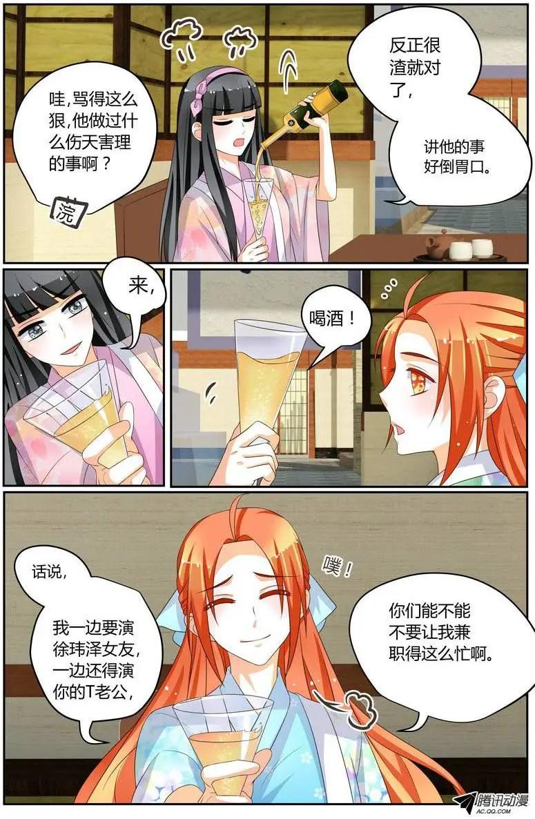 《浣熊帮帮忙》38 BOSS大人表过来 第13页