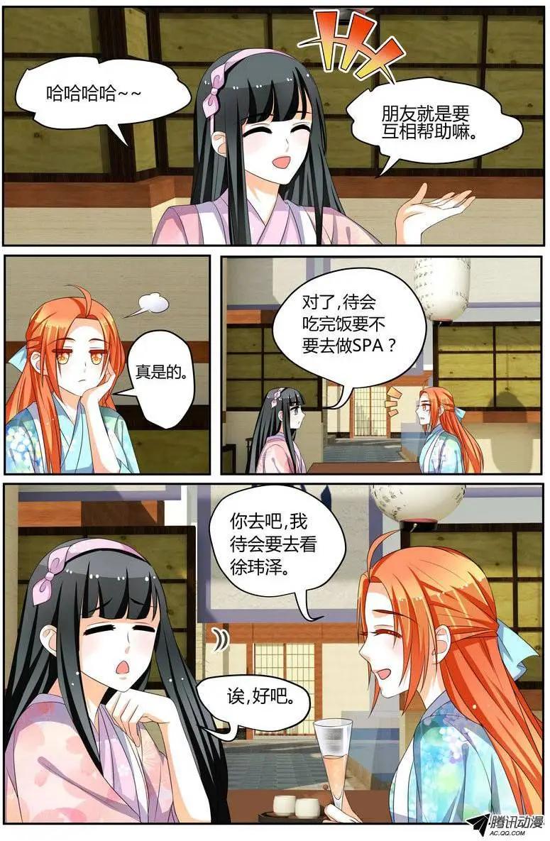 《浣熊帮帮忙》38 BOSS大人表过来 第14页
