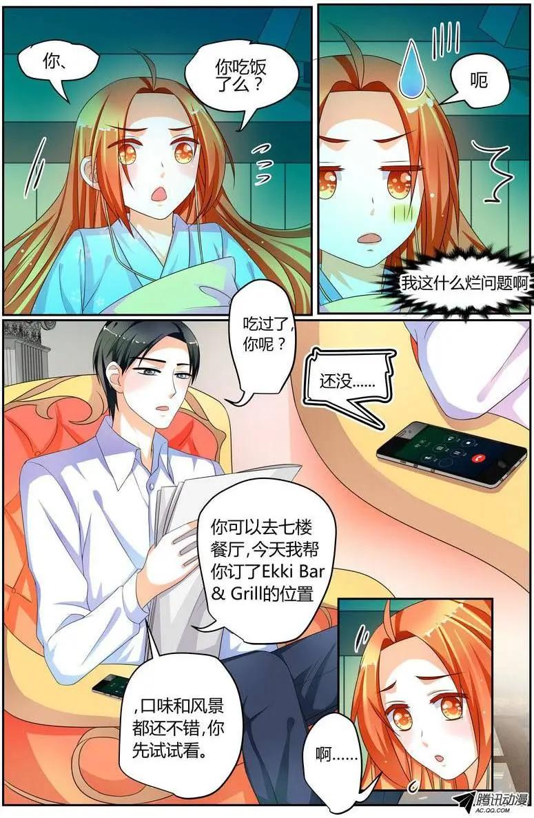 《浣熊帮帮忙》38 BOSS大人表过来 第3页