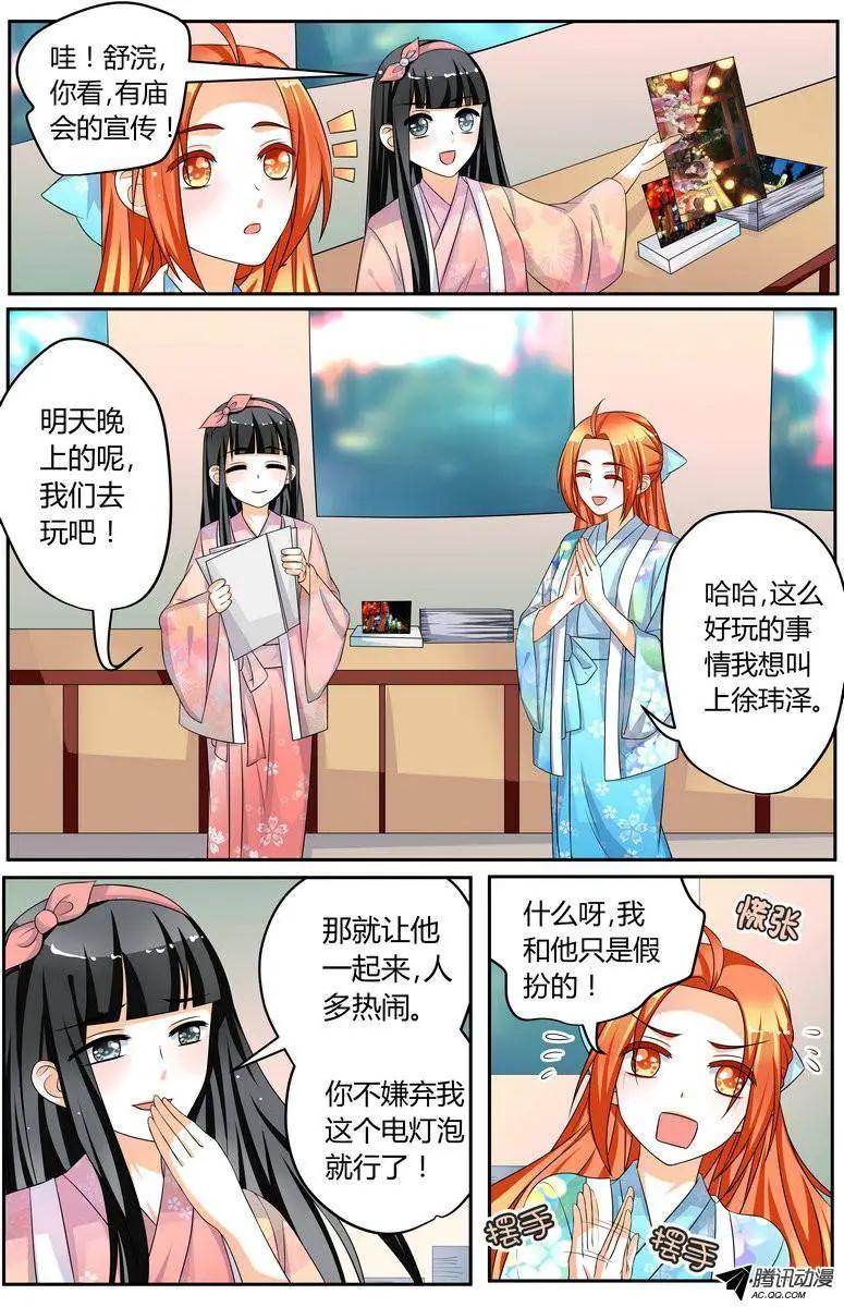 《浣熊帮帮忙》38 BOSS大人表过来 第6页