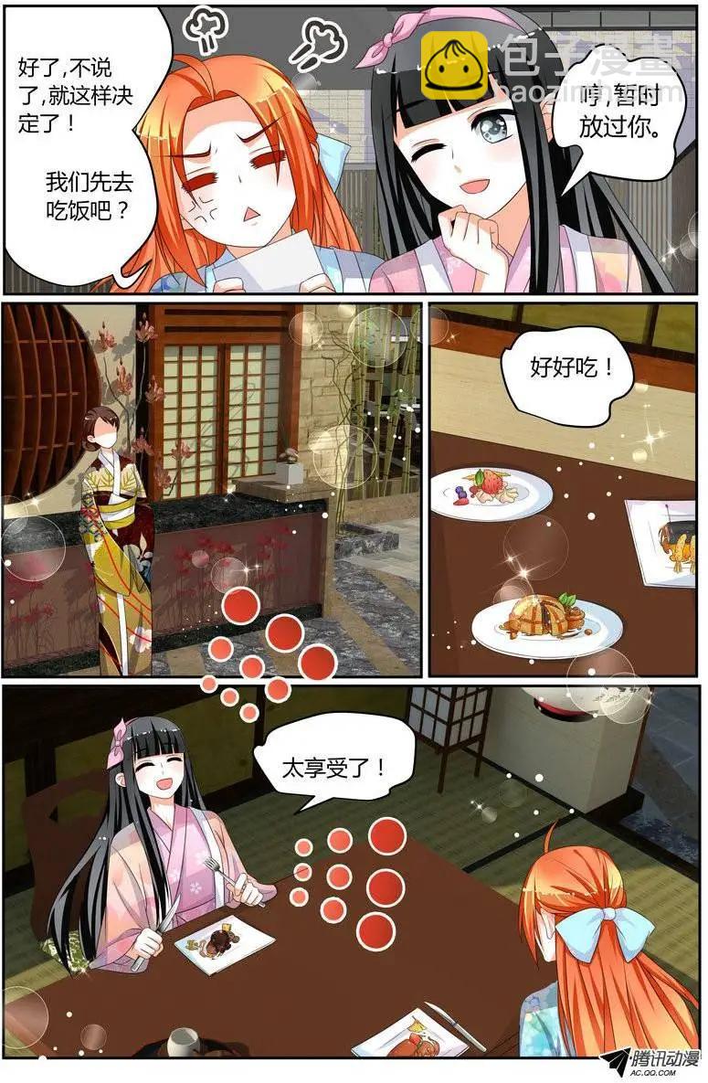 《浣熊帮帮忙》38 BOSS大人表过来 第7页