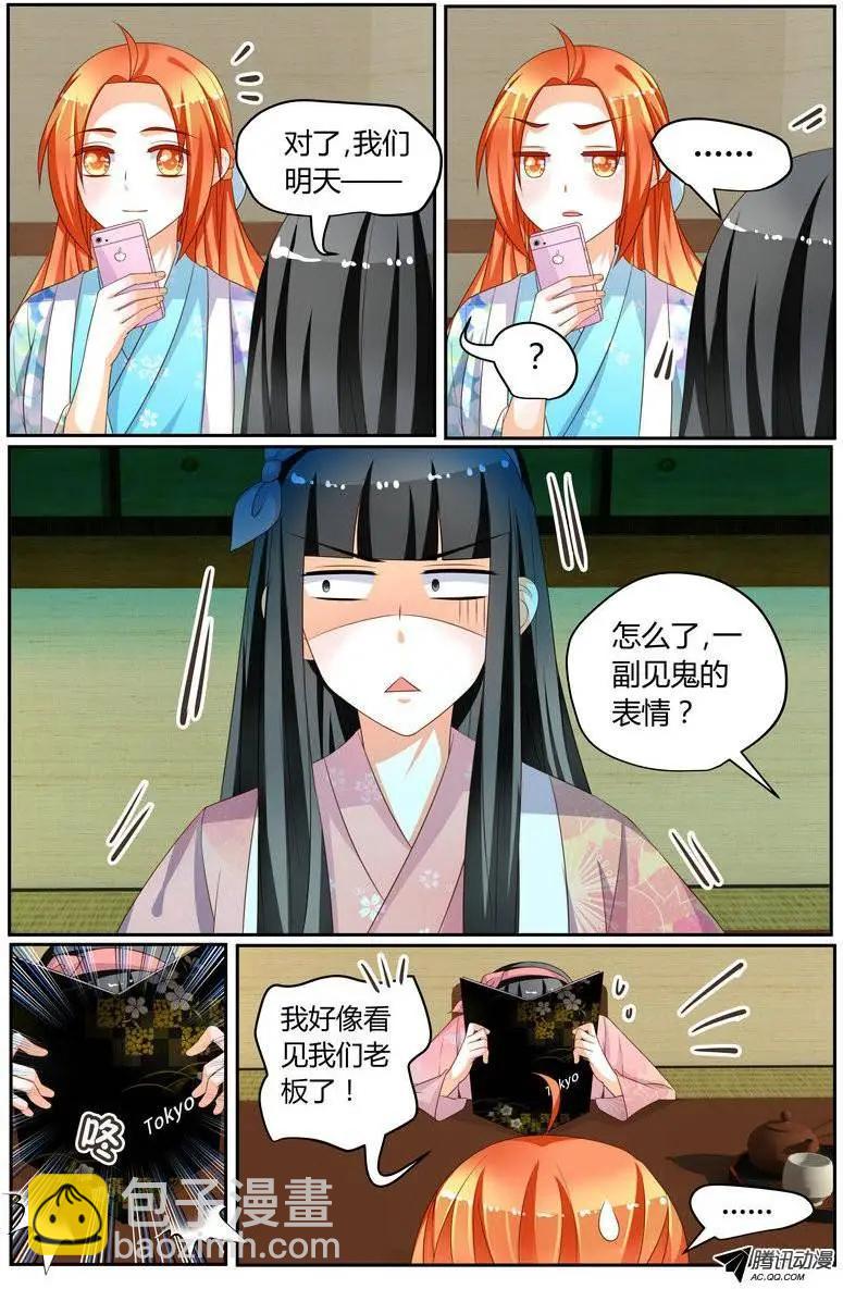 《浣熊帮帮忙》38 BOSS大人表过来 第8页