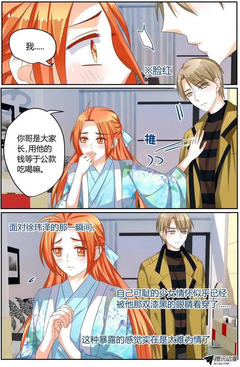 《浣熊帮帮忙》39 反正床够大。 第10页