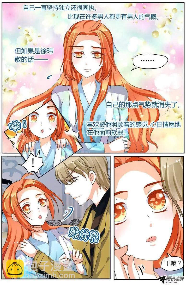 《浣熊帮帮忙》39 反正床够大。 第11页
