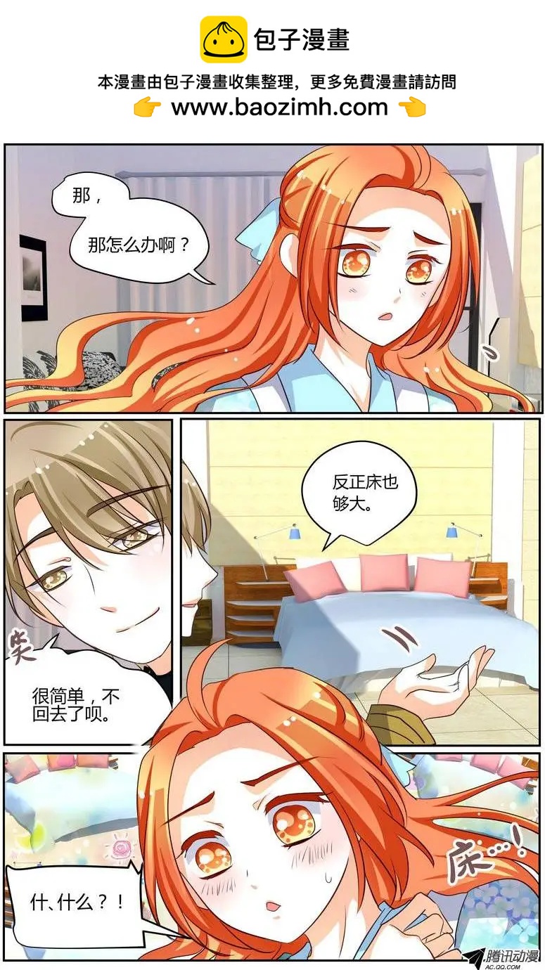《浣熊帮帮忙》39 反正床够大。 第19页