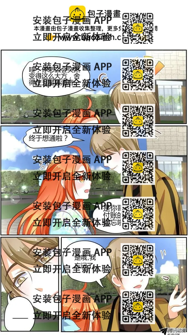 《浣熊帮帮忙》39 反正床够大。 第2页