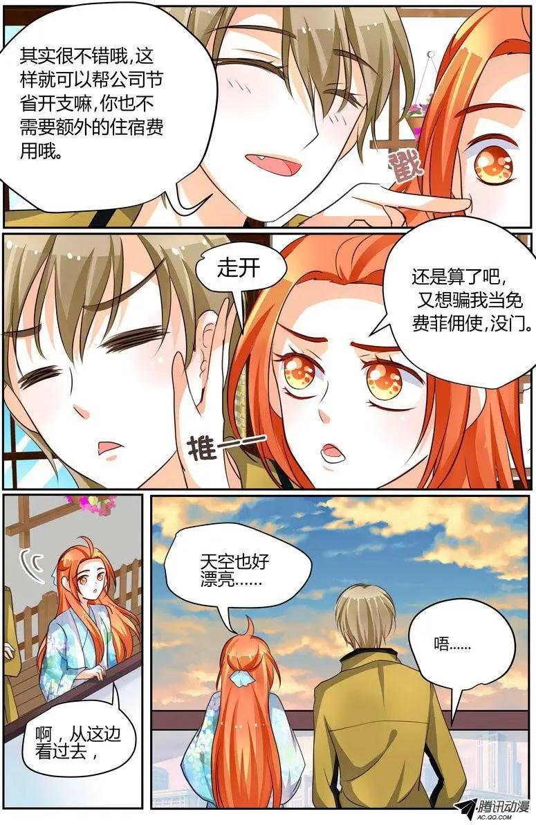 《浣熊帮帮忙》39 反正床够大。 第6页