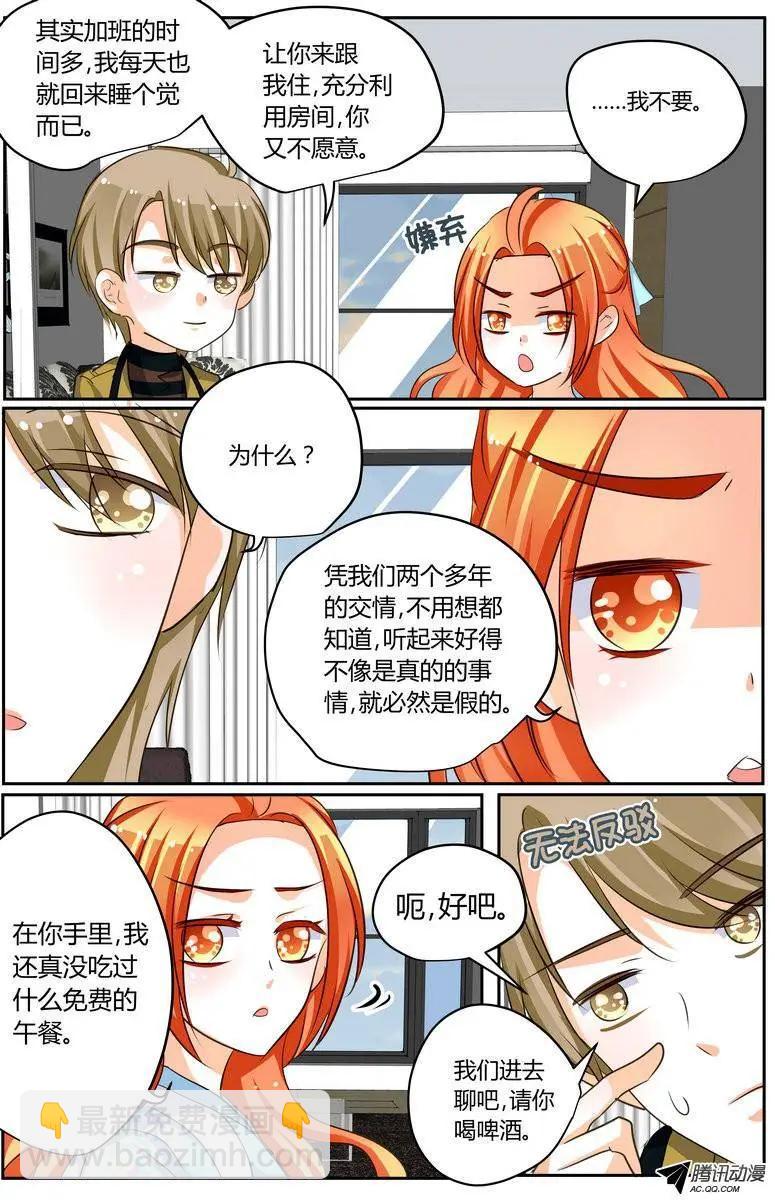 《浣熊帮帮忙》39 反正床够大。 第7页