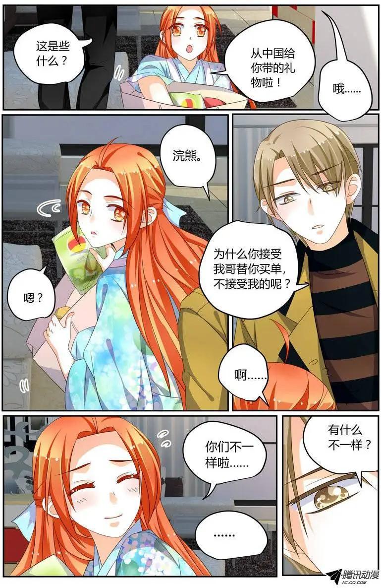 《浣熊帮帮忙》39 反正床够大。 第8页