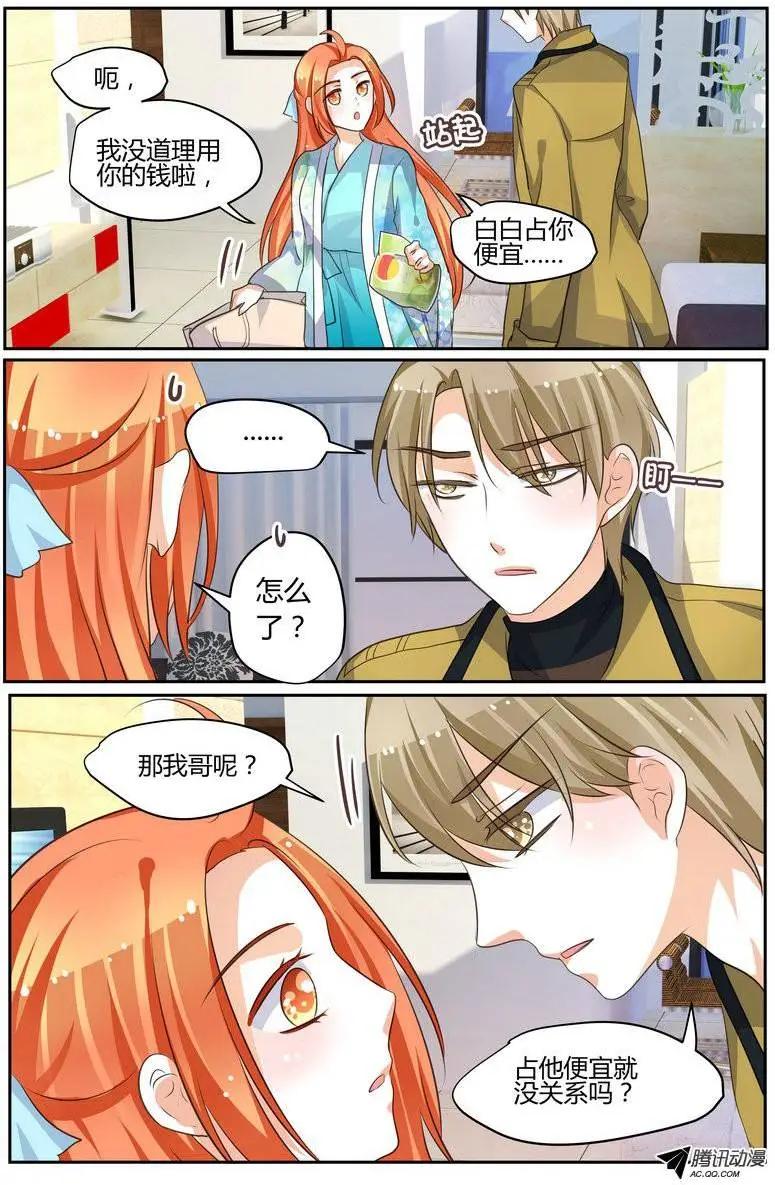《浣熊帮帮忙》39 反正床够大。 第9页