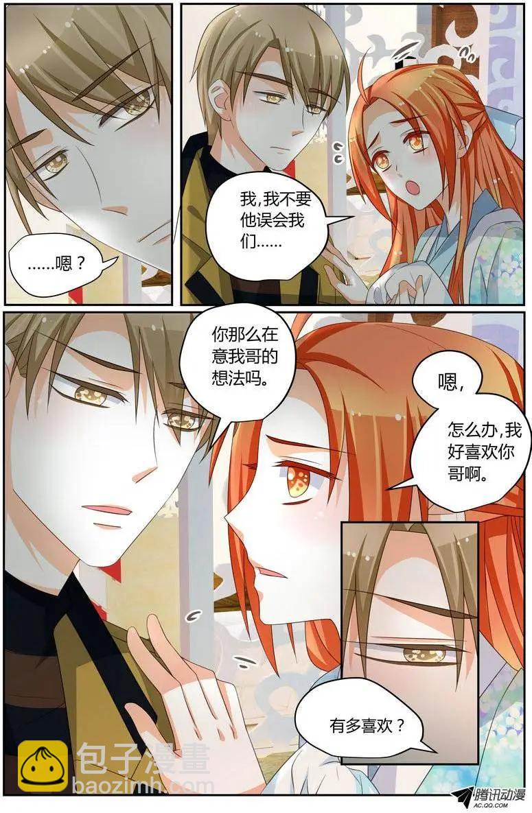 《浣熊帮帮忙》40 谁吃咸菜啊。 第3页