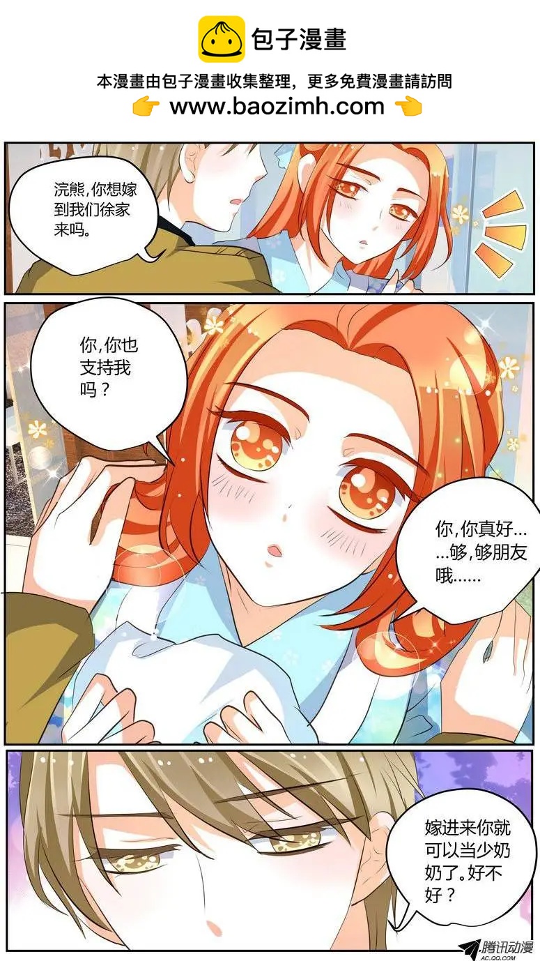 《浣熊帮帮忙》40 谁吃咸菜啊。 第6页