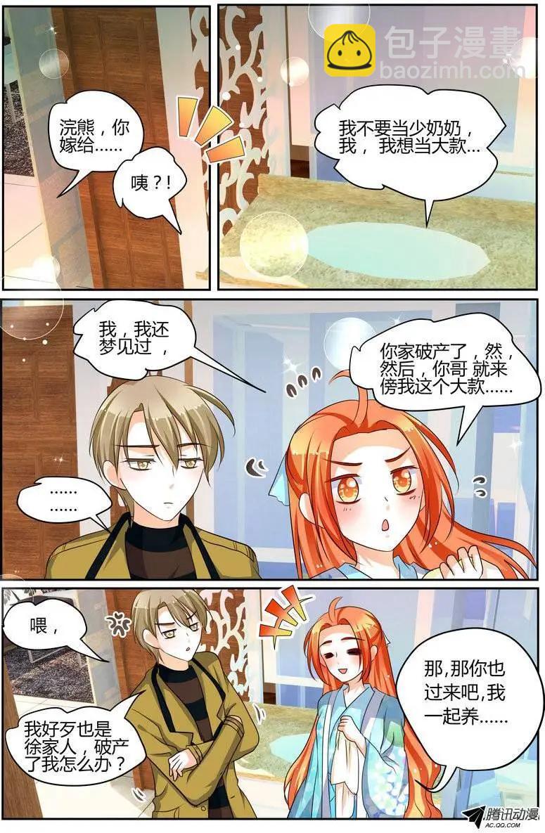 《浣熊帮帮忙》40 谁吃咸菜啊。 第7页