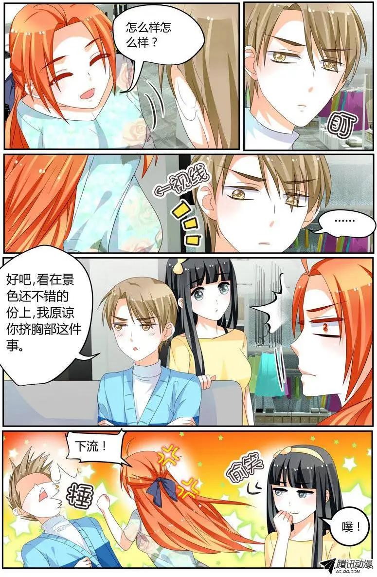 《浣熊帮帮忙》41 徐玮泽也很贴心嘛！ 第10页