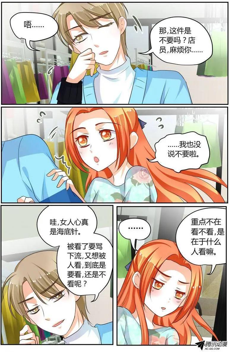 《浣熊帮帮忙》41 徐玮泽也很贴心嘛！ 第11页