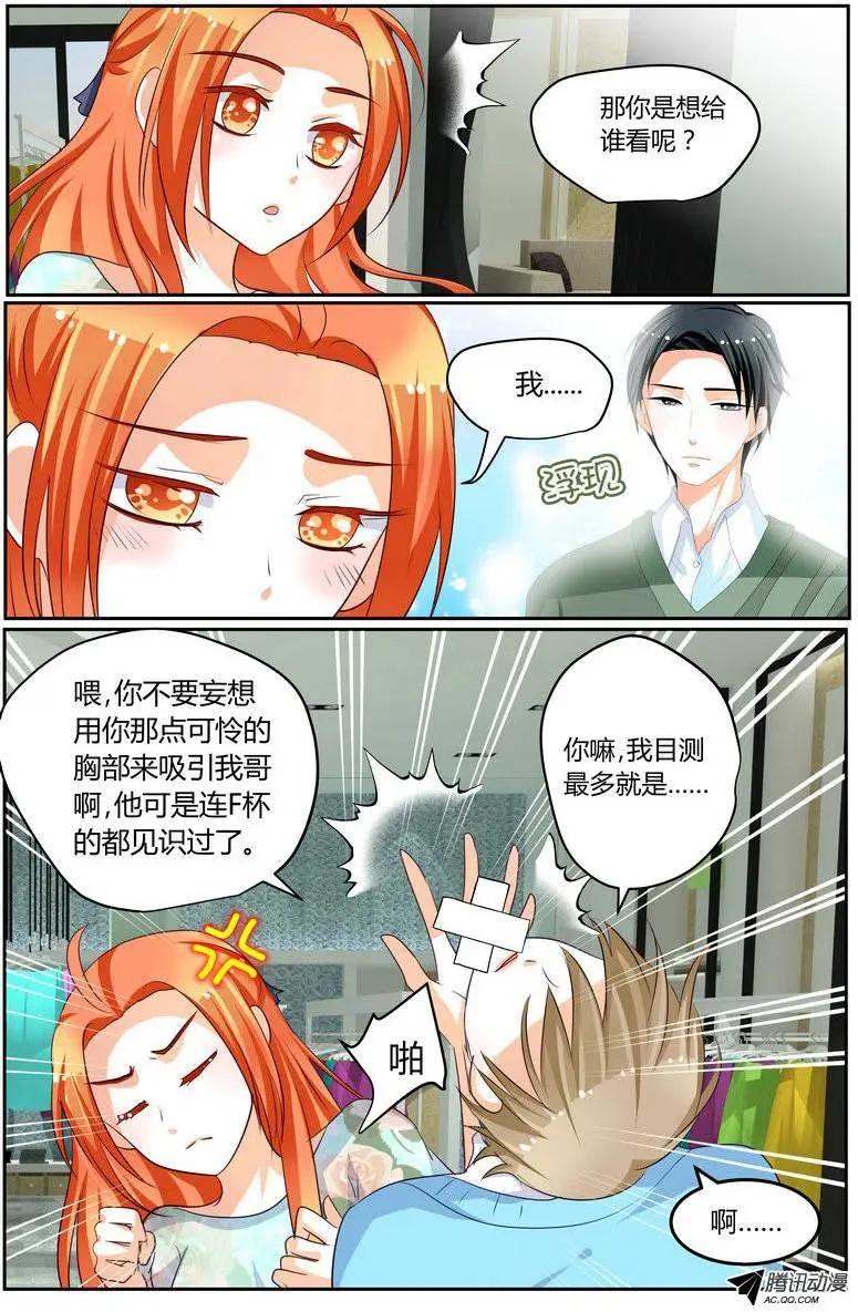 《浣熊帮帮忙》41 徐玮泽也很贴心嘛！ 第12页