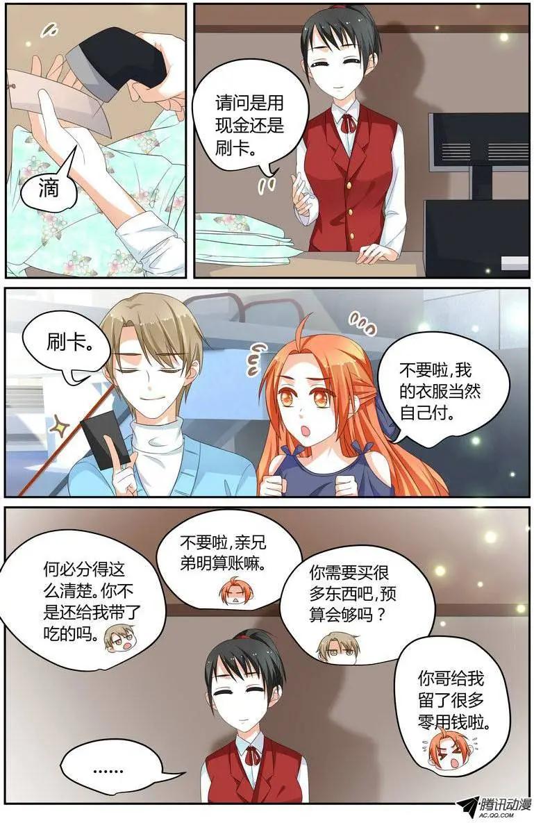 《浣熊帮帮忙》41 徐玮泽也很贴心嘛！ 第13页
